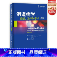 [正版]泪道病学:诊断、管理和手术 (第2版) 北京科学技术出版社