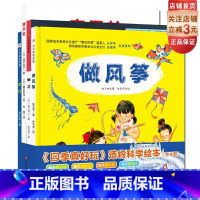 [正版]“四季真好玩”造物科学绘本 陈玉林李叶蔚福井优子高头祥八 日本儿童科学绘本硬壳精装北京