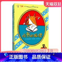 吃书的狐狸:注音版:全3册 [正版]吃书的狐狸注音版全3册 平装 吃书的狐狸+吃书的狐狸和故事小偷+吃书的狐狸之特别任务