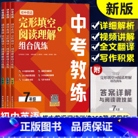 完形填空+阅读理解 七年级/初中一年级 [正版]2024中考教练初中英语完形填空与阅读理解组合训练七八九年级专项训练人教