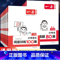 [语文2本]阅读训练100篇+阅读真题80篇 全一册 小学一年级 [正版]2024新 小学阅读训练100篇一二年级三四五