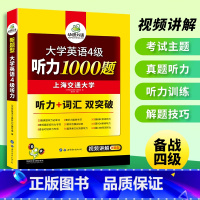 四级听力+阅读+翻译+写作+词汇 5本 [正版]备考2023年12月大学英语四级听力1000题专项训练书可搭四级考试英语