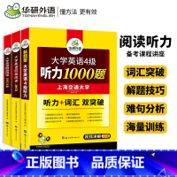 四级阅读+听力+翻译+写作+词汇 5本 [正版]备考2023年12月华研外语大学英语四级听力阅读理解专项训练书全套CET