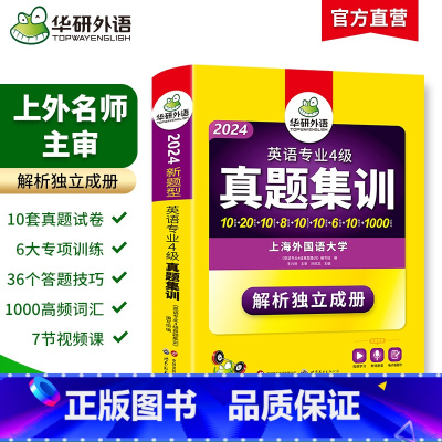 [正版]专四真题试卷备考2024全套 英语专四真题集训 英语专业四级历年真题语法与词汇单词阅读听力完形填空写作专项训练