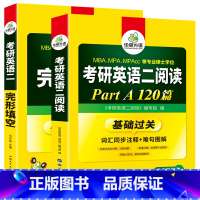 A节阅读+完形填空 2本 [正版]2024考研英语二阅读理解A节120完型完形填空100篇专项训练书籍全套2024MBA