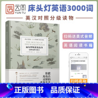 [正版]床头灯系列英语读本3000词读物 福尔摩斯探案故事巴斯克维尔猎犬柯南道尔 英汉对照外国文学小说高中生课外阅读书