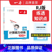 四年级下册数学计算能力训练100分(RJ版) 小学四年级 [正版]2023春 小学数学计算能力训练100分四年级下册 R