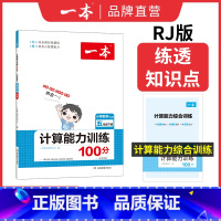 五年级下册数学计算能力训练100分(RJ版) 小学五年级 [正版]2023春 小学数学计算能力训练100分五年级下册 R