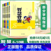 智慧背囊6-10 初中通用 [正版]20册任选时文选粹辑智慧背囊全套初中版时文选萃大全作文素材阅读语文初一小学生初中中考