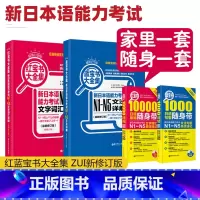 [N1-N5大全集]全套4册 [正版]红蓝宝书1000题新日本语能力考试N5N4N3N2N1橙宝书绿宝书文字词汇文法练习