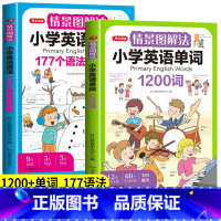 [2本]情景图解法-单词+语法 小学通用 [正版]开心教育情景图解法小学英语语法知识大全 小学英语单词1200词一二