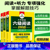 六级阅读+听力+翻译+写作+词汇 5本 [正版]备考2023年12月华研外语大学英语六级听力和阅读理解专项训练书可搭六级