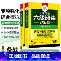 六级阅读+听力+翻译+写作+词汇 5本 [正版]备考2023年12月华研外语大学英语六级阅读理解180篇专项训练可搭六级