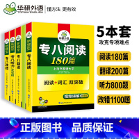 [正版]专八备考2024全套专项训练英语专业八级阅读理解听力改错翻译模拟练习题TEM8可搭专八历年真题试卷语法写作文单