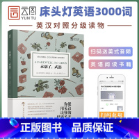 [正版]含音频床头灯系列英语读本3000词读物 永别了,武器 欧内斯特·海明威英汉对照外国文学小说作品选高中生课外阅读