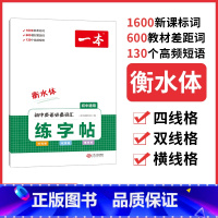 初中英语词汇练字帖 初中通用 [正版]2023版初中生中考英语满分作文+初中英语词汇衡水体练字帖七八九年级初一二三语