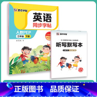 [人教版]英语同步字帖 3下 小学通用 [正版]2023字帖英语同步字帖三年级下册英文字帖意大利斜体PEP人教版RJ版小