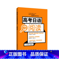 全国通用 高考日语阅读 [正版]高考日语阅读 橙宝书 高中日文考试读解高三高二高一书籍日语高考