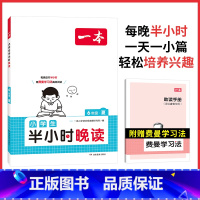 [夏]半小时晚报 小学六年级 [正版]2024新版一本小学生半小时晚读夏六年级阅读书籍上下册小学语文主题阅读课内课外培养