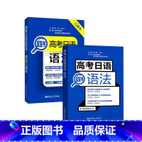 蓝宝书语法+口袋本 2本 高考日语 [正版]高考日语蓝宝书.语法口袋本 高一高二高三高中