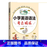 小学英语语法考点精练 小学通用 [正版]小学英语语法考点精练 小学三四五六年级英语语法强化训练小升初英语语法重难点易错点