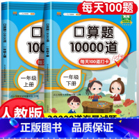 口算题+数学思维训练(2本) 一年级下 [正版]小学口算题卡10000道一年级上册下册数学口算天天练大通关10 20以内