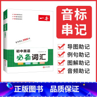 初中英语词汇 初中通用 [正版]2023初中英语词汇+英语衡水体练字帖七年级八年级九年级中考英语词汇人教版常用临摹练