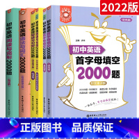 [通用版]初中英语4本 初中通用 [正版]2022版初中英语短语与句型2000题/英语语法与词汇/英语阅读与完形/首字母