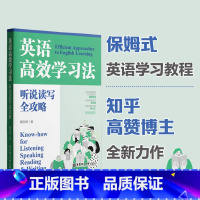 [正版]英语高效学习法:听说读写全攻略 魏剑峰著知乎大V教育博主 英文悦读