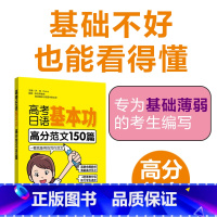 全国通用 日语 [正版]高考日语基本功.高分范文150篇