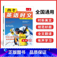 热考英语时文 高中三年级 [正版]2023版 热考英语时文第2辑高三通用版 高中英语阅读理解七选五完形填空语法填空 高3