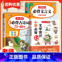 [3本]必背文学常识+古诗词+文言文 [正版]小学生必背文学常识思维导图积累大全语文中国古现代国外文学题库集锦必背古