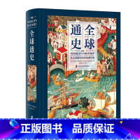 [正版]全球通史 从公元前500万年至今天 (美)霍华德·斯波德克(Howard Spodek) 外国历史