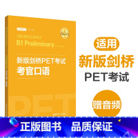 [正版]新版剑桥PET考试.考官口语.剑桥通用五级考试B1 Preliminary for Schools(赠音频)