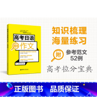 高考日语作文 高中三年级 [正版]高考日语黄宝书.作文 日语高考 高中日语写作 高三高二辅导书籍 高中日语作文 日语作文