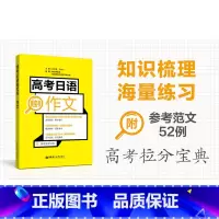 高考日语作文 高中三年级 [正版]高考日语黄宝书.作文 日语高考 高中日语写作 高三高二辅导书籍 高中日语作文 日语作文