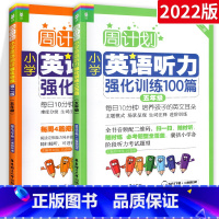 小学英语听力+阅读(5年级) 小学通用 [正版]周计划小学英语听力强化训练100篇1一2二3三4四5五6六年级小升初总复