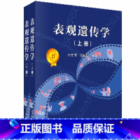 表观遗传学上下册 [正版]单本任选生命科学名著系列表观遗传学第二版 细胞生物学精要 分子生物学 lewin基因XII 詹