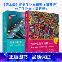 [正版]全2册细胞生物学精要+分子生物学(原书第五版)第5版 生命科学名著 分子生物学教程 科学出版社