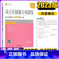 动点压轴题专项训练 [通用版] 九年级/初中三年级 [正版]宁浩数学动点压轴题专项训练计算题天天练七年级八年级九年级数学