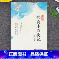 [正版] 癸酉本石头记后28回 典藏版曹雪芹红楼梦原著红学研究吴氏石头记增删试评本中国古典白话文小说书籍 当代世界出版