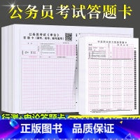 [省考国考联考]申论答题卡100张+行测答题卡100张(实发200张) [正版]任选联考 联考公务员考试省考国考联考