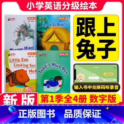 [正版]跟上兔子小学四年级第一季 小学英语分级绘本含4册4年级第1季 译林出版社 小学生阅读英文绘本分级阅读 少儿英语