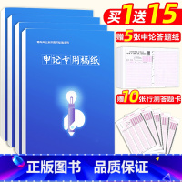 [正版]4本申论格子纸本稿纸格子方格纸国考浙江福建江苏安徽公务员答题卡答题写作纸站长省考方格红格公考考试事业单位公安