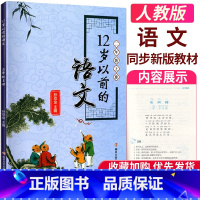 二年级上册 [正版]12岁以前的语文 小学语文 2年级二年级上册 孙双金 主编 十二岁以前的语文 国学经典儿童文学 南京