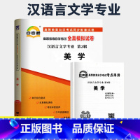 [正版]备考2023自考通试卷00037 0037美学全真模拟试卷单元冲刺试卷附串讲小抄小册子自考试卷中国言实出版社2