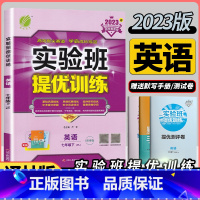 英语 七年级下 [正版]2023新版春雨教育实验班提优训练七年级英语下册译林苏教江苏版随堂天天练初中同步7年级下学期同步