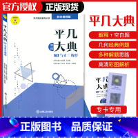 [正版]平几大典60°与正三角形中考必刷数学题简释+空白题形讲解专题训练 专辑视频讲解中考几何平几大典60平几纲目初中