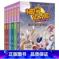 千面怪盗篇·2.危险的画眉 [正版]神探迈克狐系列图书全套6册 多多罗著千面怪盗篇小学生少儿互动科学侦探故事书音频侦探集