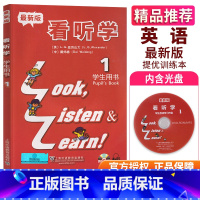 [正版] 看听学1 学生用书 附光盘 提供MP3 上海外语教育出版社 look listen and learn